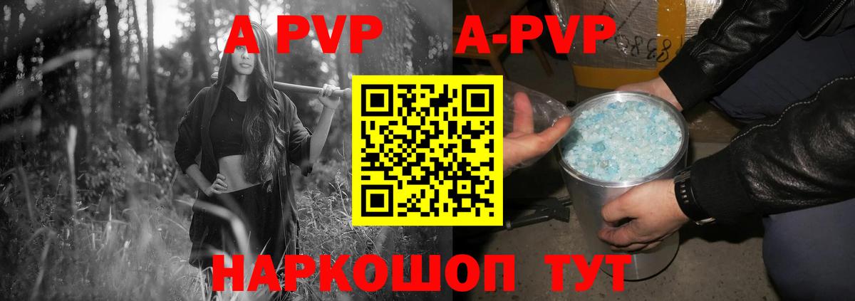 Alfa_PVP кристаллы  Вход с VPN  купить закладку  А ПВП мука  Альфа ПВП  Alpha-PVP мука  Сыктывкар 
