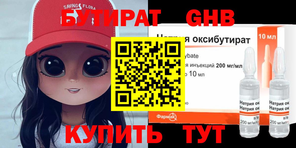 БУТИРАТ Butirat Сыктывкар
