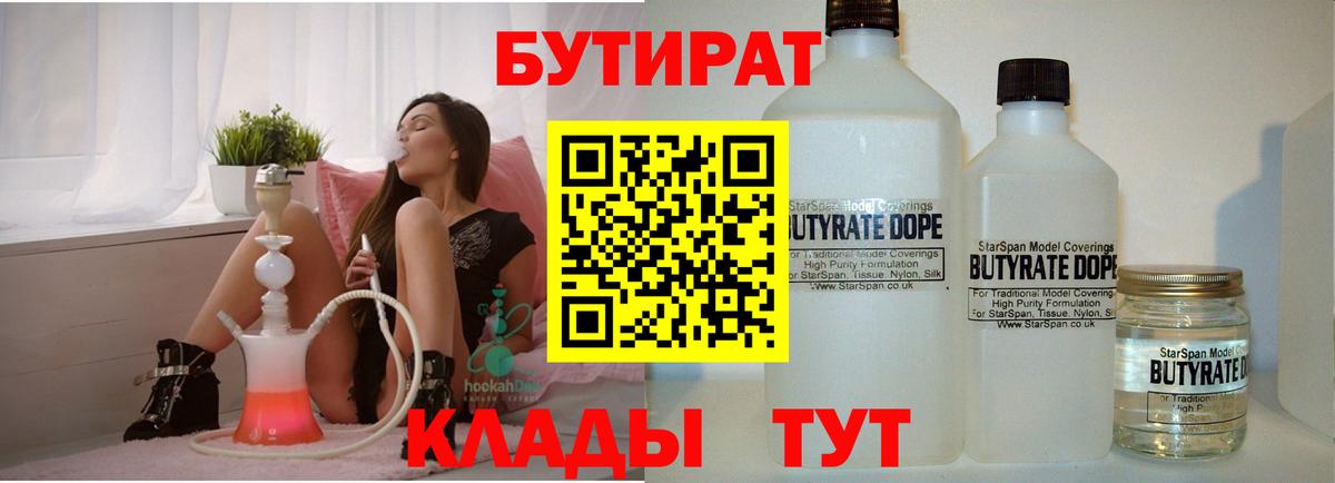 Сыктывкар  БУТИРАТ  Вход с VPN  Бутират оксибутират 