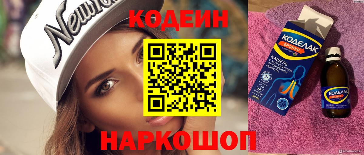 Кодеиновый сироп Lean напиток Lean (лин)  Вход с VPN  Кодеиновый сироп Lean напиток Lean (лин)  Сыктывкар 